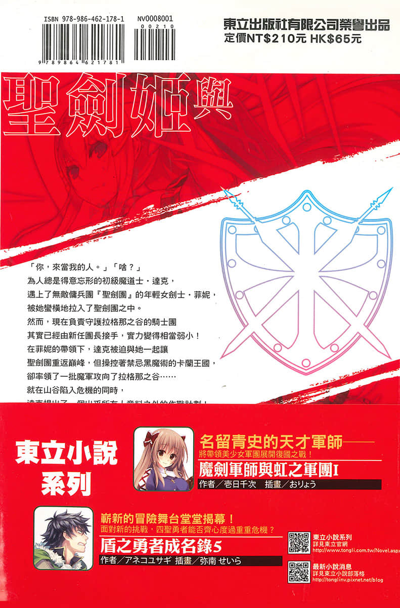 圣剑姬与神盟骑士团小说插图（17）