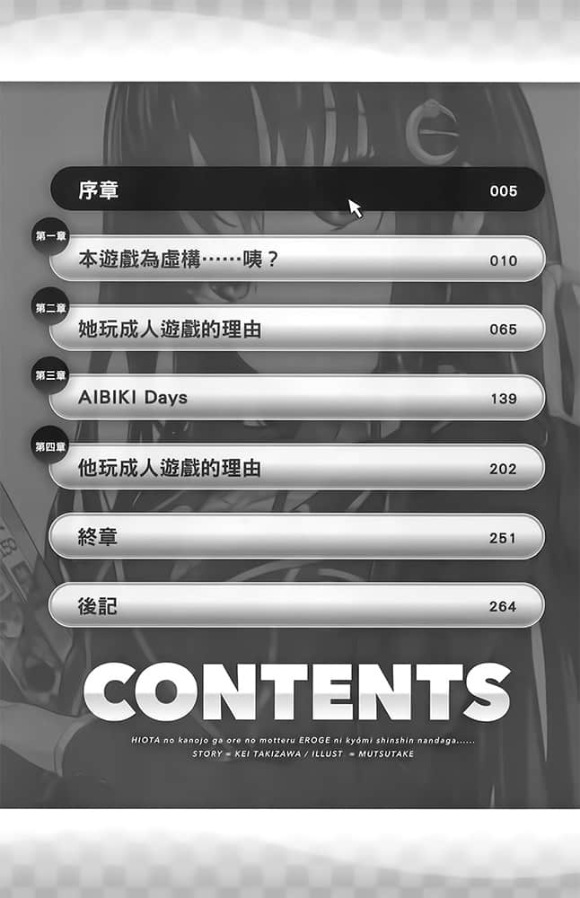 《非宅女友對我的H遊戲感到興致勃勃……》1 插圖(7)