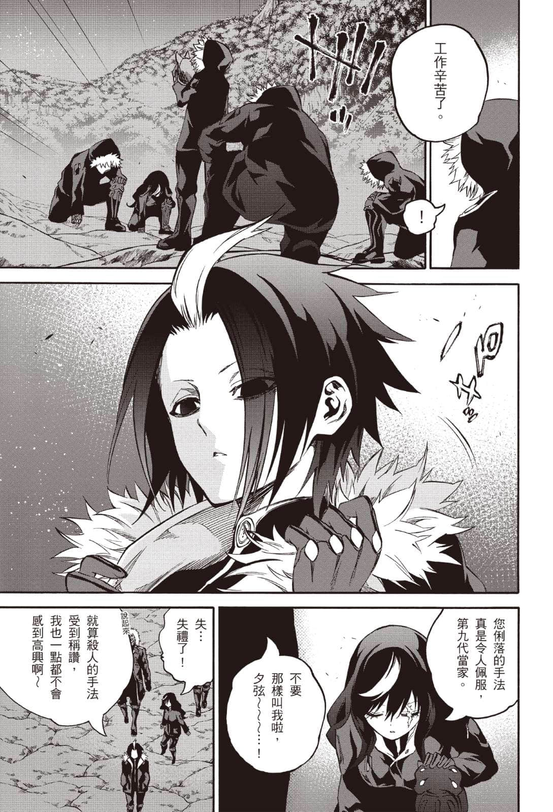 《雙星之陰陽師》1 天緣若虎 「天緣若虎 ～三S滑稽畫之序～」插圖（5）