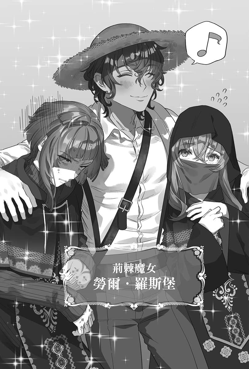 《Silent Witch 沉默魔女的秘密》6 第一章 七贤人年少三人众,结成插图(2)