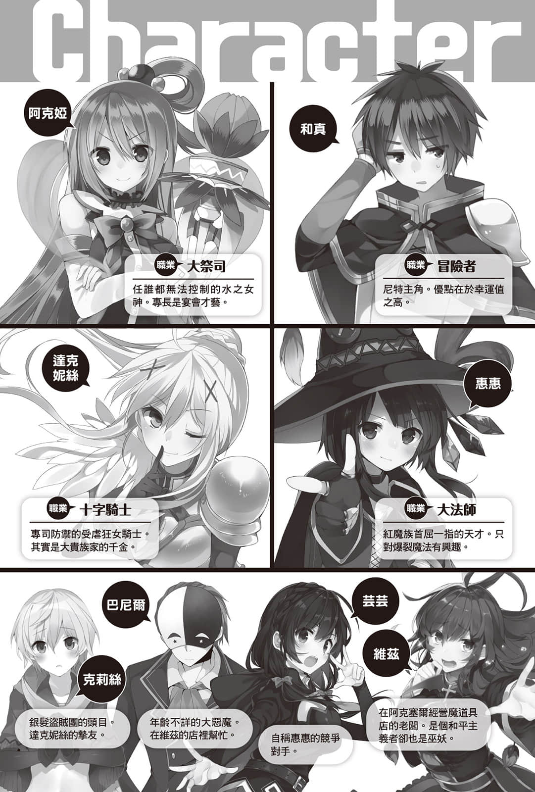 《为美好的世界献上祝福！》短篇集 绕道而行！第3次！ 插图（7）
