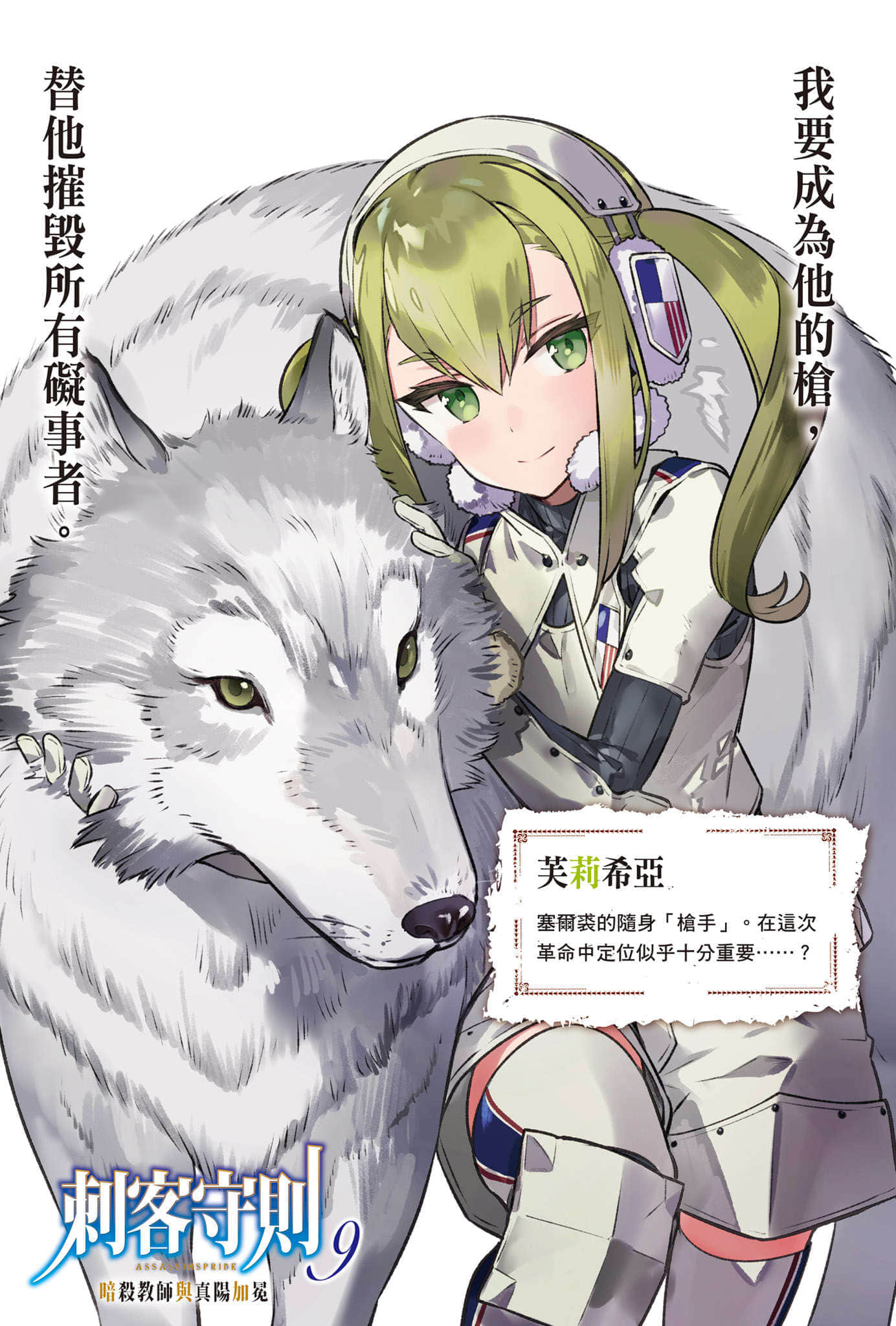 《刺客守则》9 暗杀教师与真阳加冕 插图（2）
