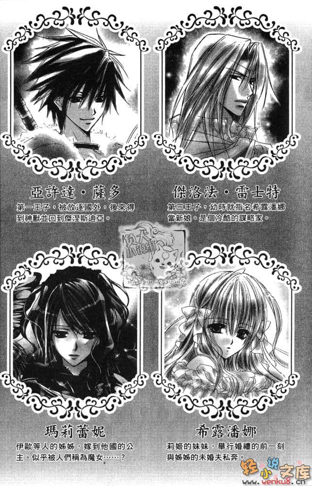 《聖獸王的新娘》6 暗水晶的牢籠 插圖（4）
