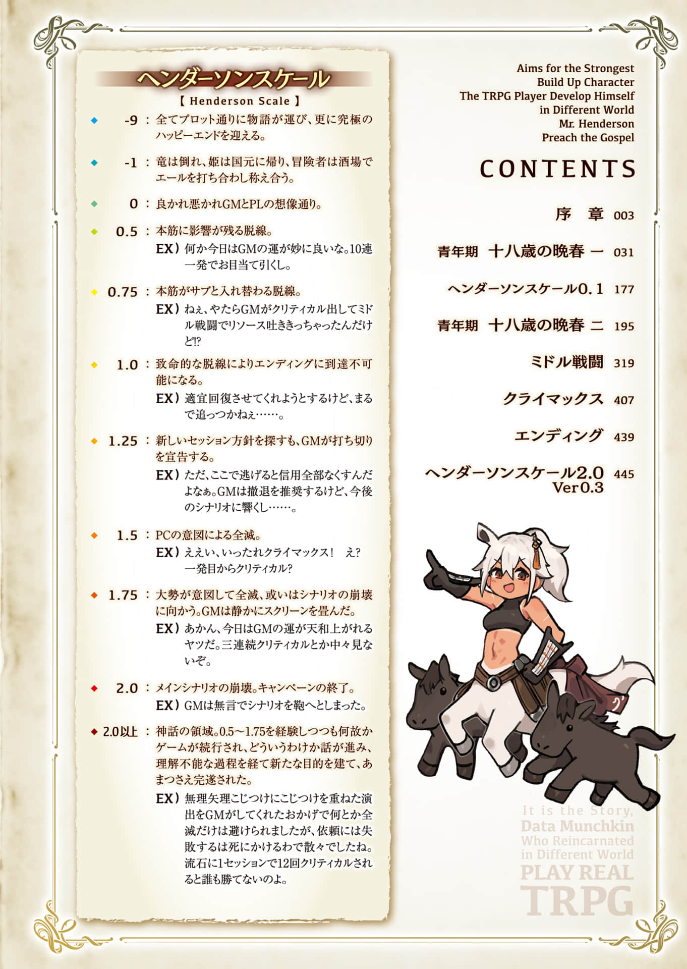 《TRPG玩家在异世界打造最强角色 ~献给亨德森的福音~》10(机翻) 插图(6)