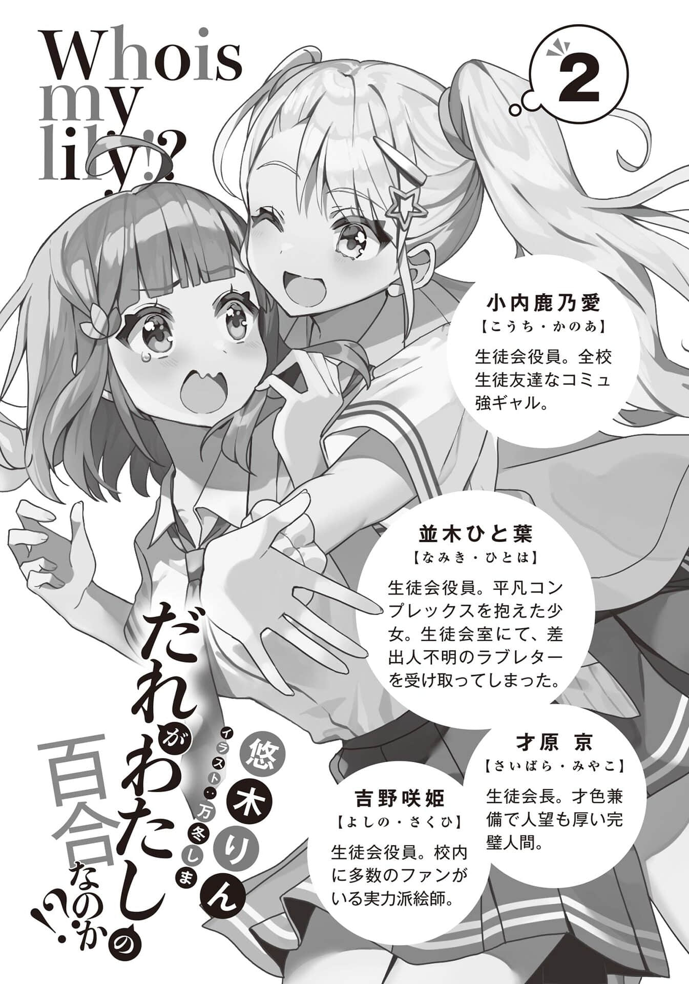 谁才是我的百合呢!?小说插图（22）