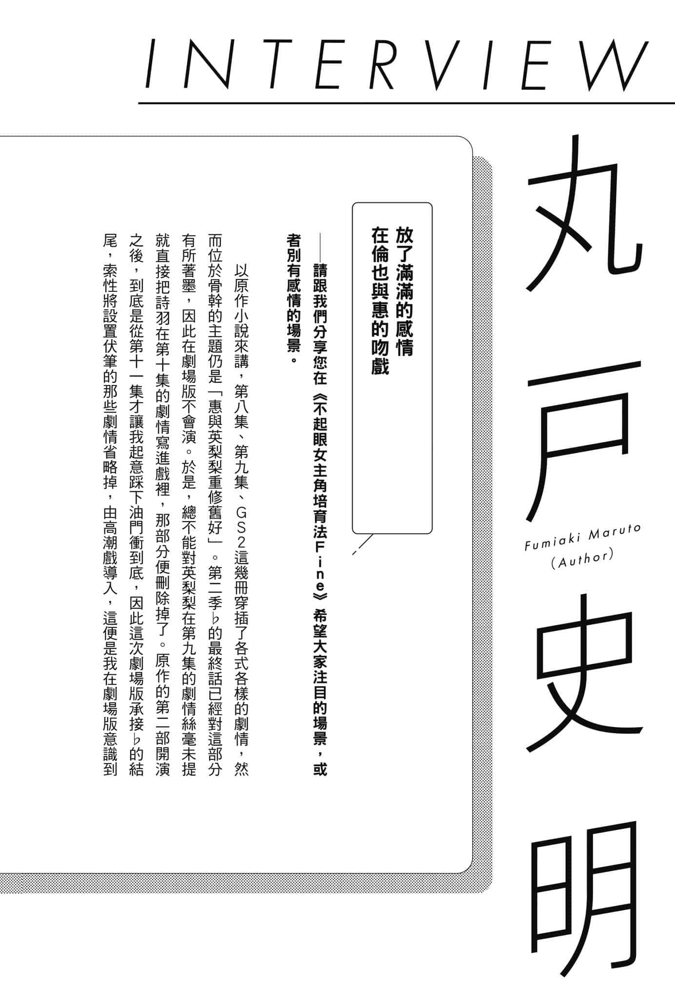 不起眼女主角培育法 Memorial小說插圖（83）