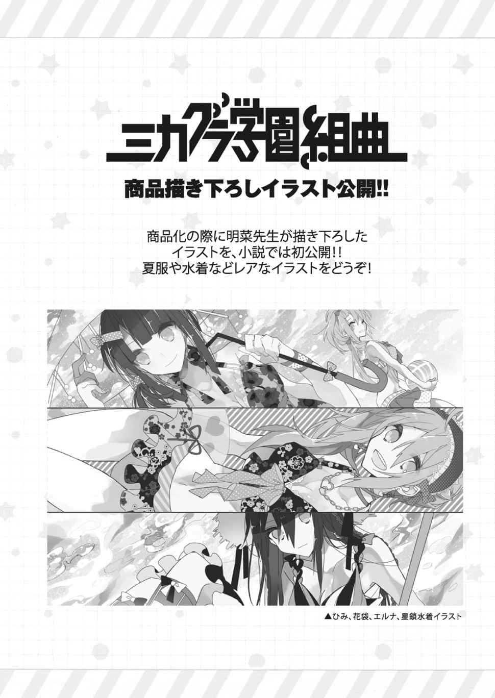 《御神樂學園組曲》6 虛幻事Spiral 後記插圖(2)