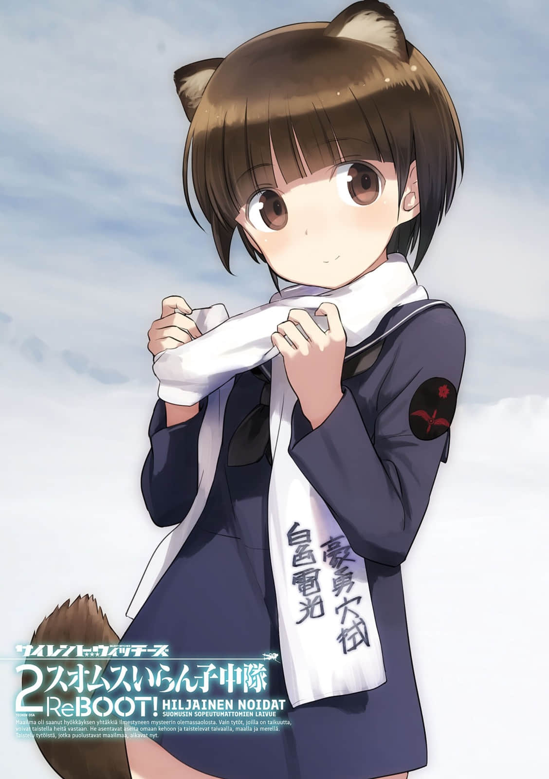 《寂静魔女 索姆斯没人要中队Reboot》2 插图（2）