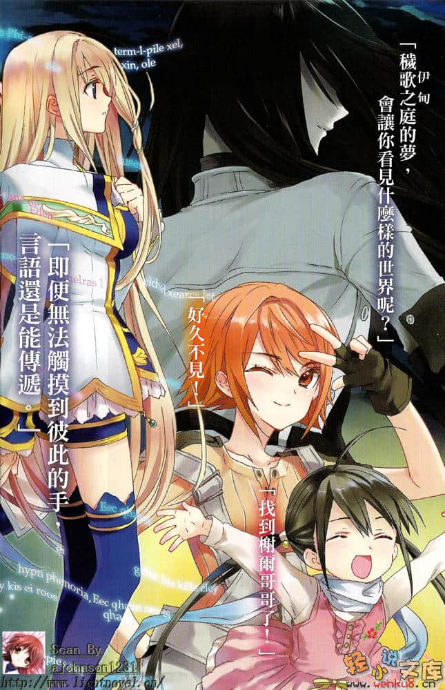 冰結鏡界的伊甸小說插圖（31）