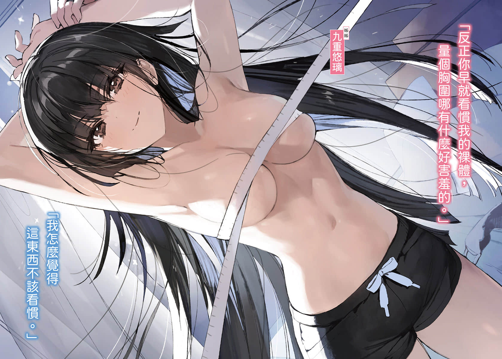 《造成我心理阴影的女生们今天也不时偷看我，只可惜为时已晚》3 插图（3）
