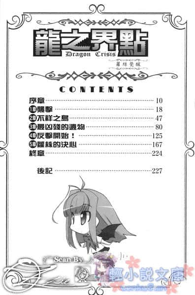 《龙之界点》5 萝丝觉醒 插图（5）