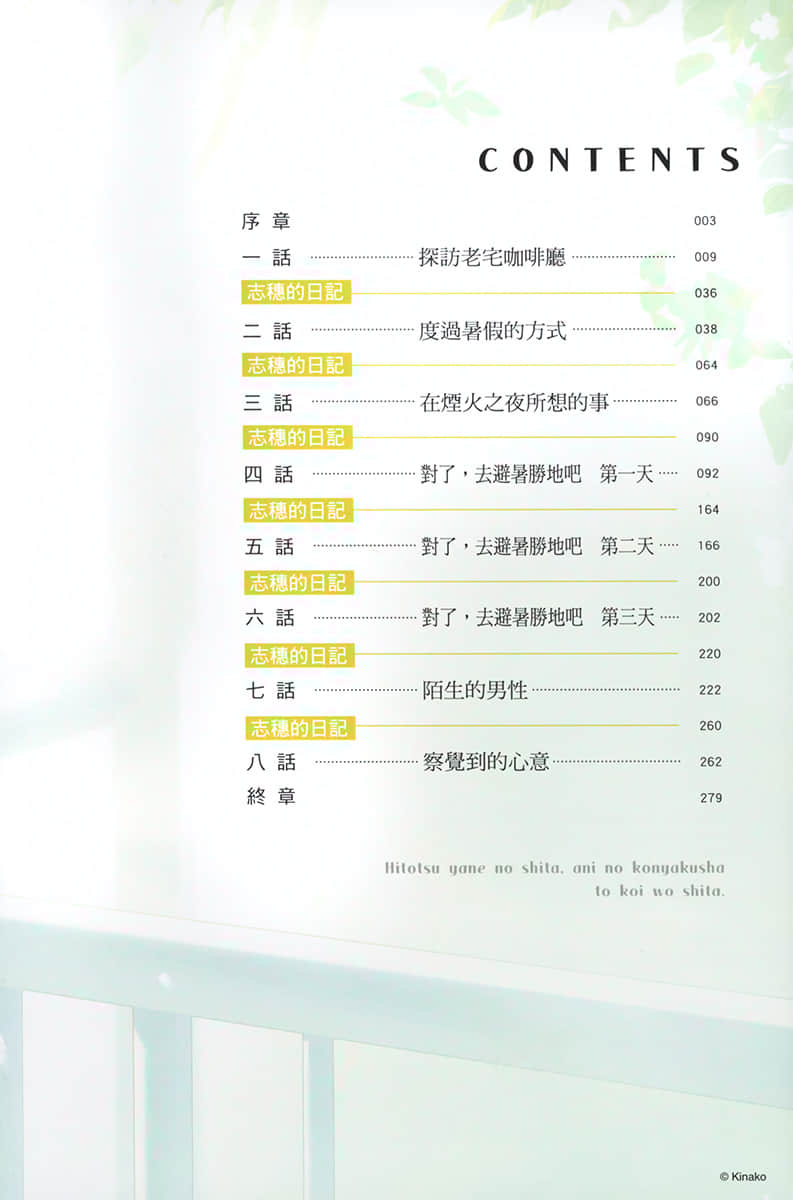 《在同一个屋檐下，我与已故哥哥的未婚妻恋爱了。》2 插图（6）
