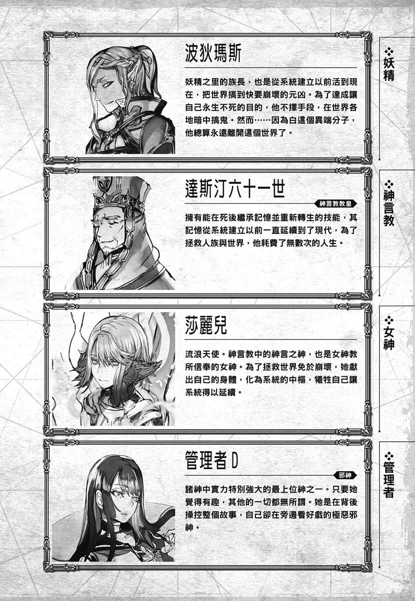 《转生成蜘蛛又怎样！》16 人物档案和设定插图（5）