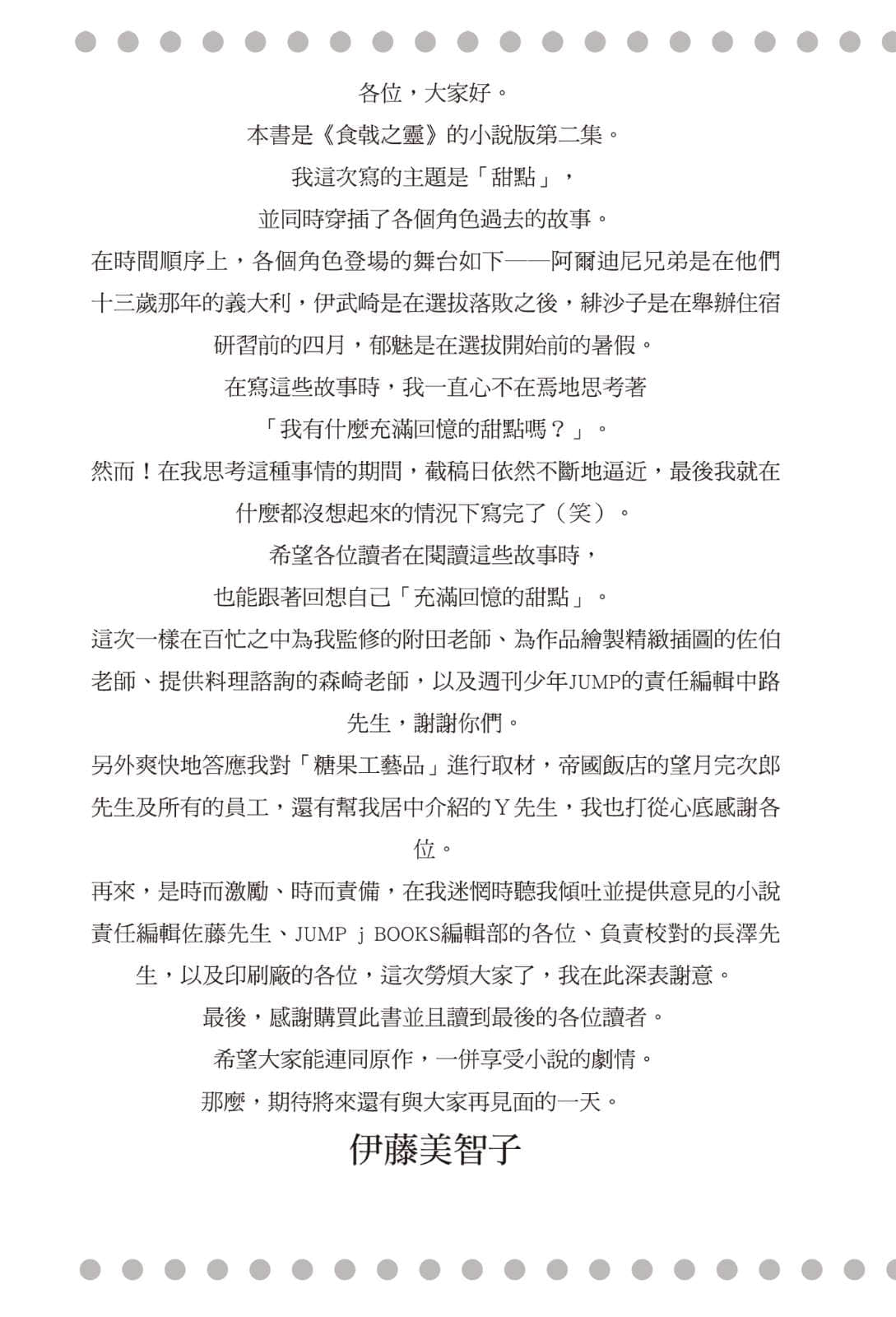 《食戟之灵 ～a la carte～》2 甜美的记忆 后记插图（2）