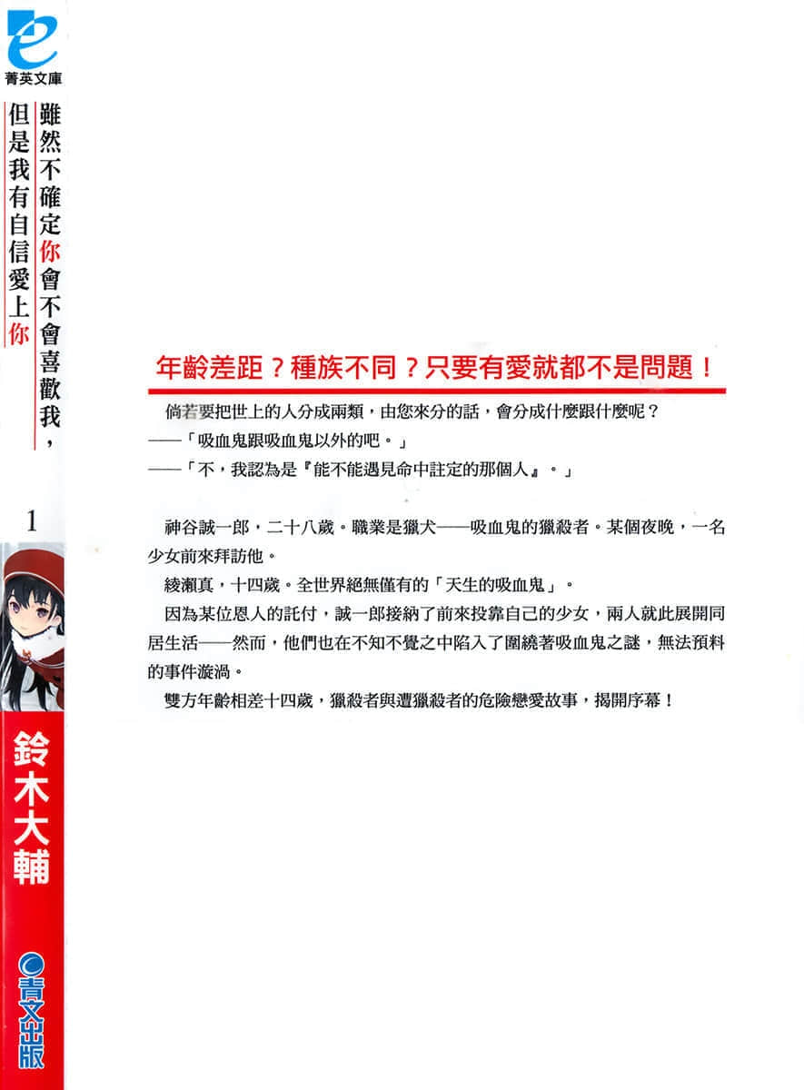 虽然不确定你会不会喜欢我，但是我有自信爱上你小说插图（19）