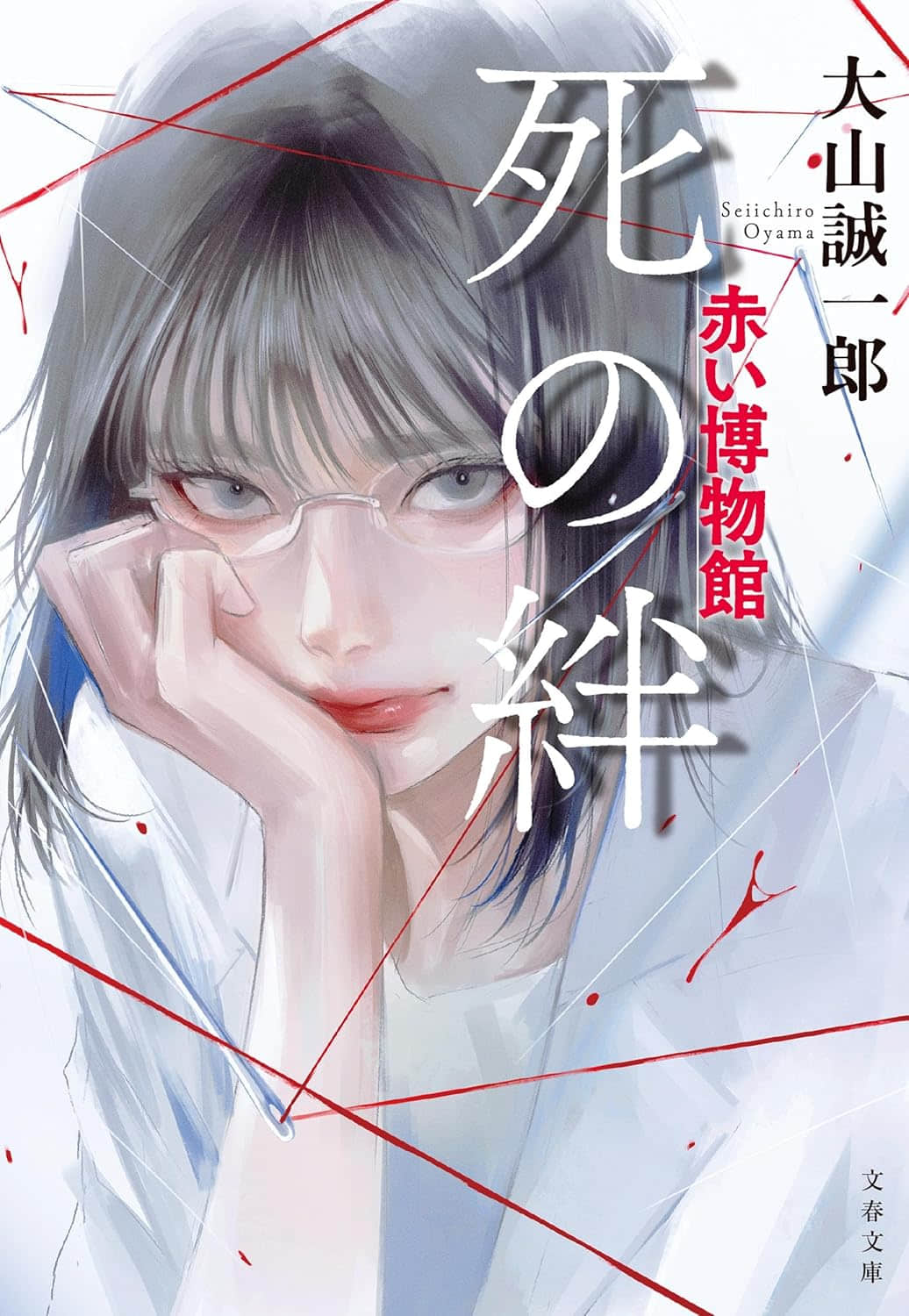 《赤色博物馆》3 死之绊 作品相关插图（1）