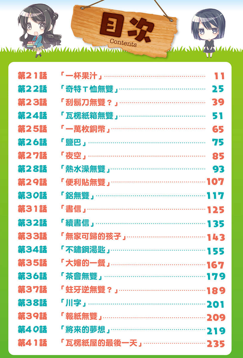 《异世界超商繁盛记》2 插图(6)