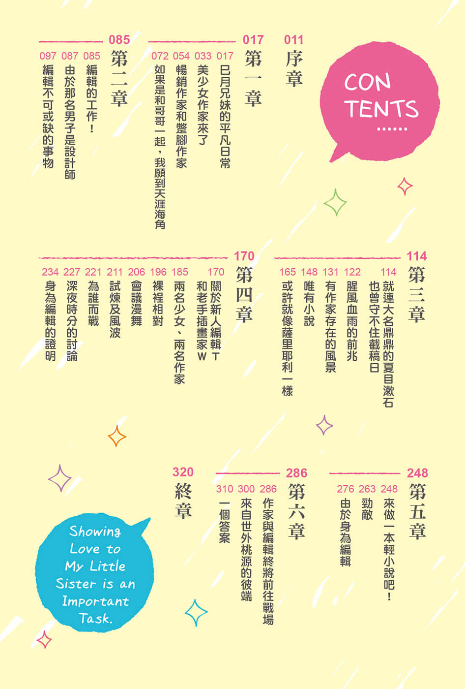 ※疼爱妹妹是编辑的第一要务。小说插图（12）