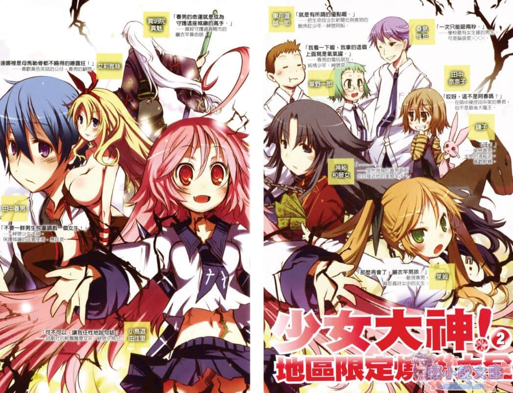 《少女大神!》2 地区限定烧饼大全 插图（5）