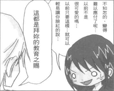 我的腐女友小说插图（21）