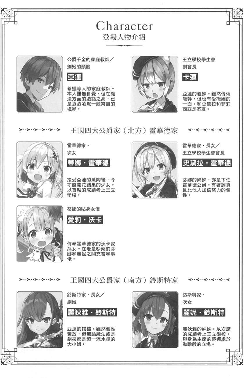 《公爵千金的家庭教師》5 雷狼義妹與王國內亂 插圖（7）