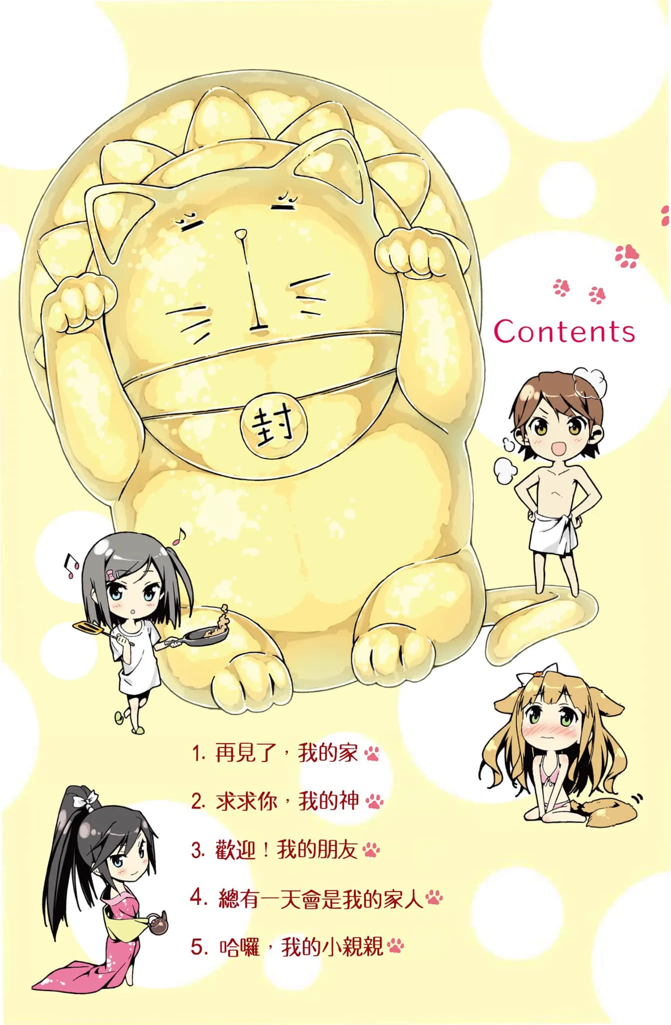 《变态王子与不笑猫》2 插图（6）