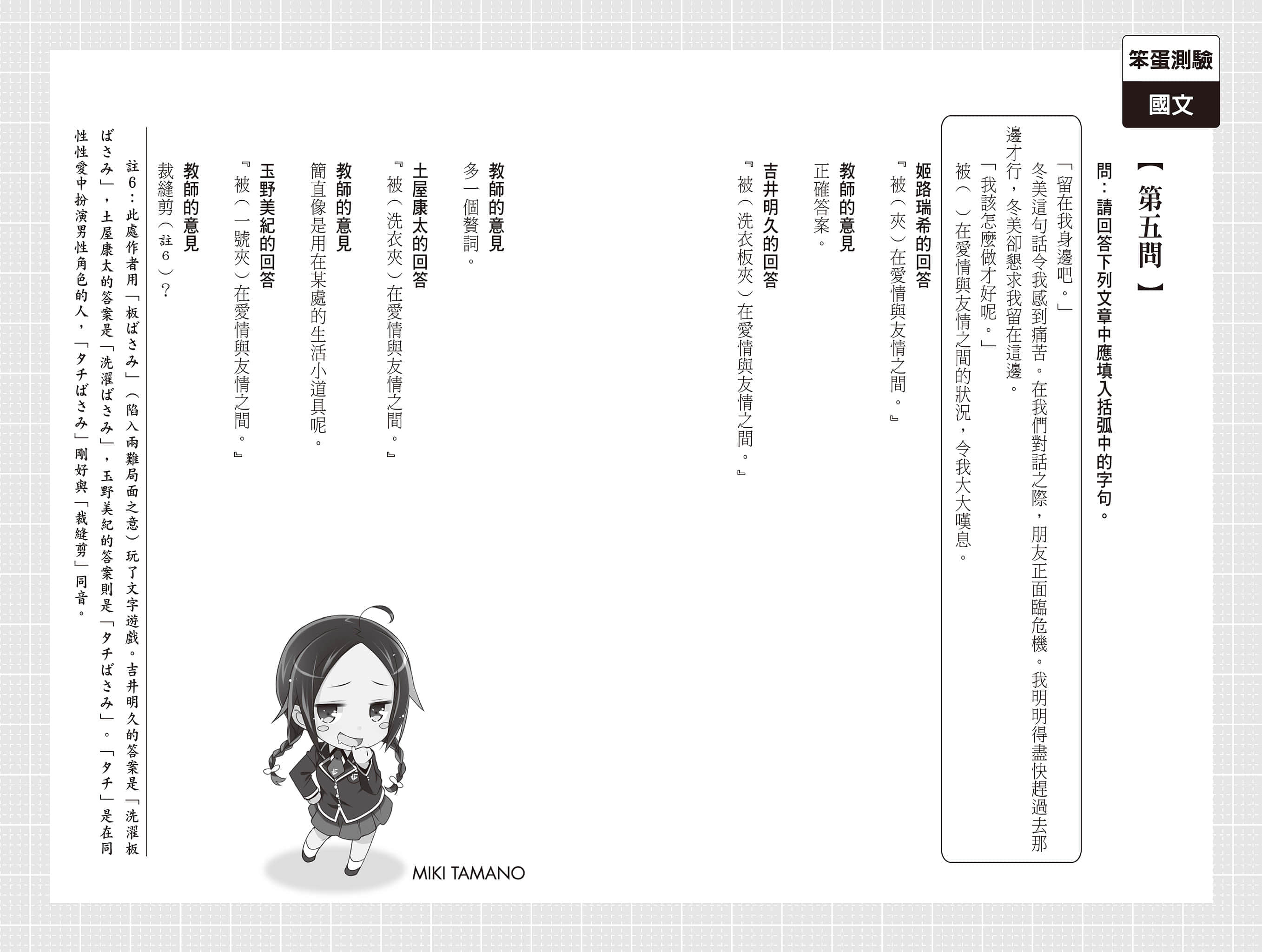 《笨蛋，测验，召唤兽》11 插图（21）