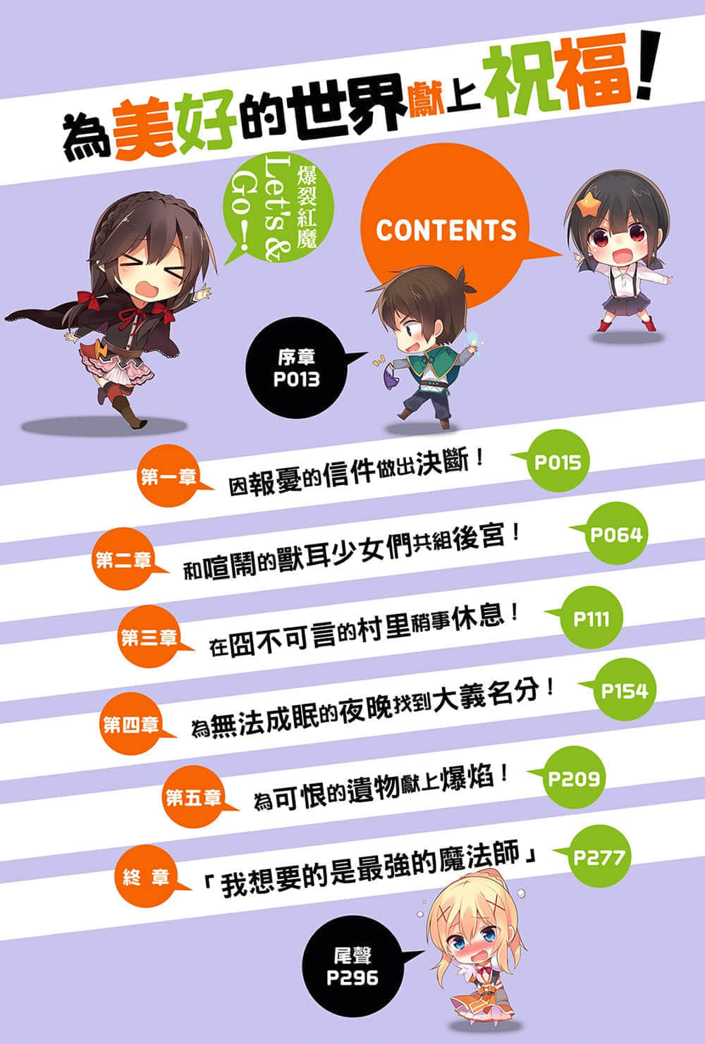 《为美好的世界献上祝福！》5 爆裂红魔 Let's＆go！！ 插图（6）