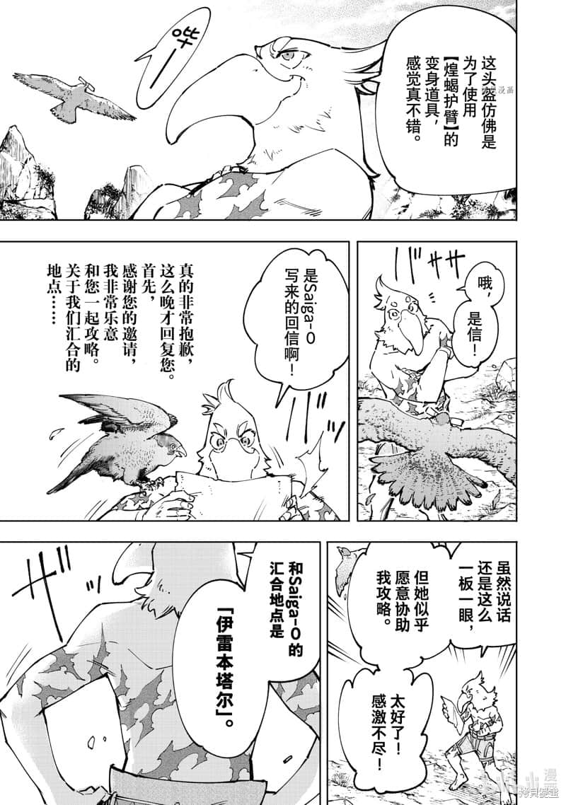 《香格里拉边境（漫画）》9 第79话插图（3）