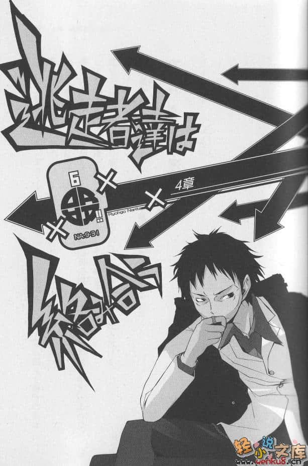 《無頭騎士異聞錄DuRaRaRa!!》6 插圖（6）