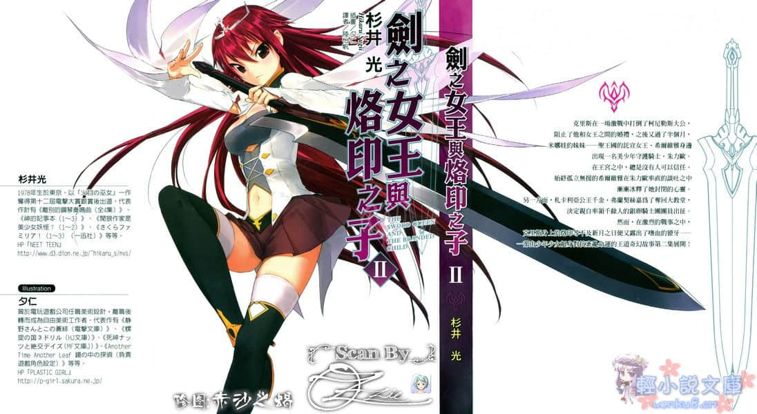 《剑之女王与烙印之子》2 插图（1）
