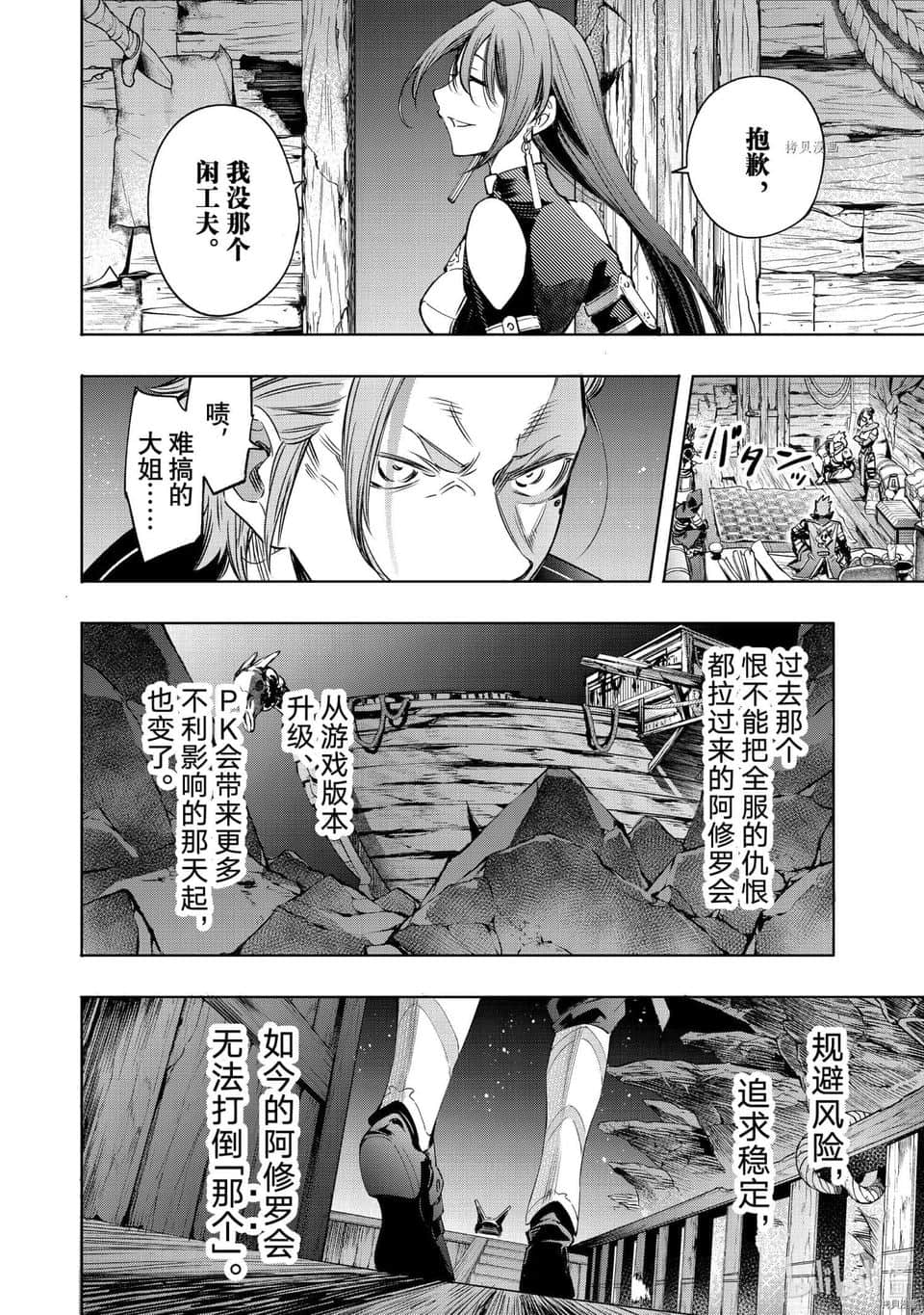 《香格里拉边境（漫画）》3 第16话插图（19）