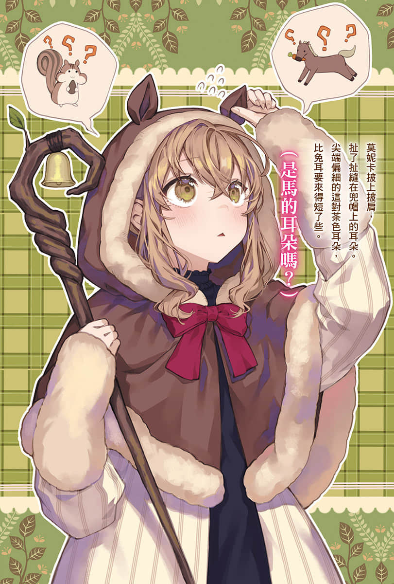 《Silent Witch 沉默魔女的秘密》3 插图（4）