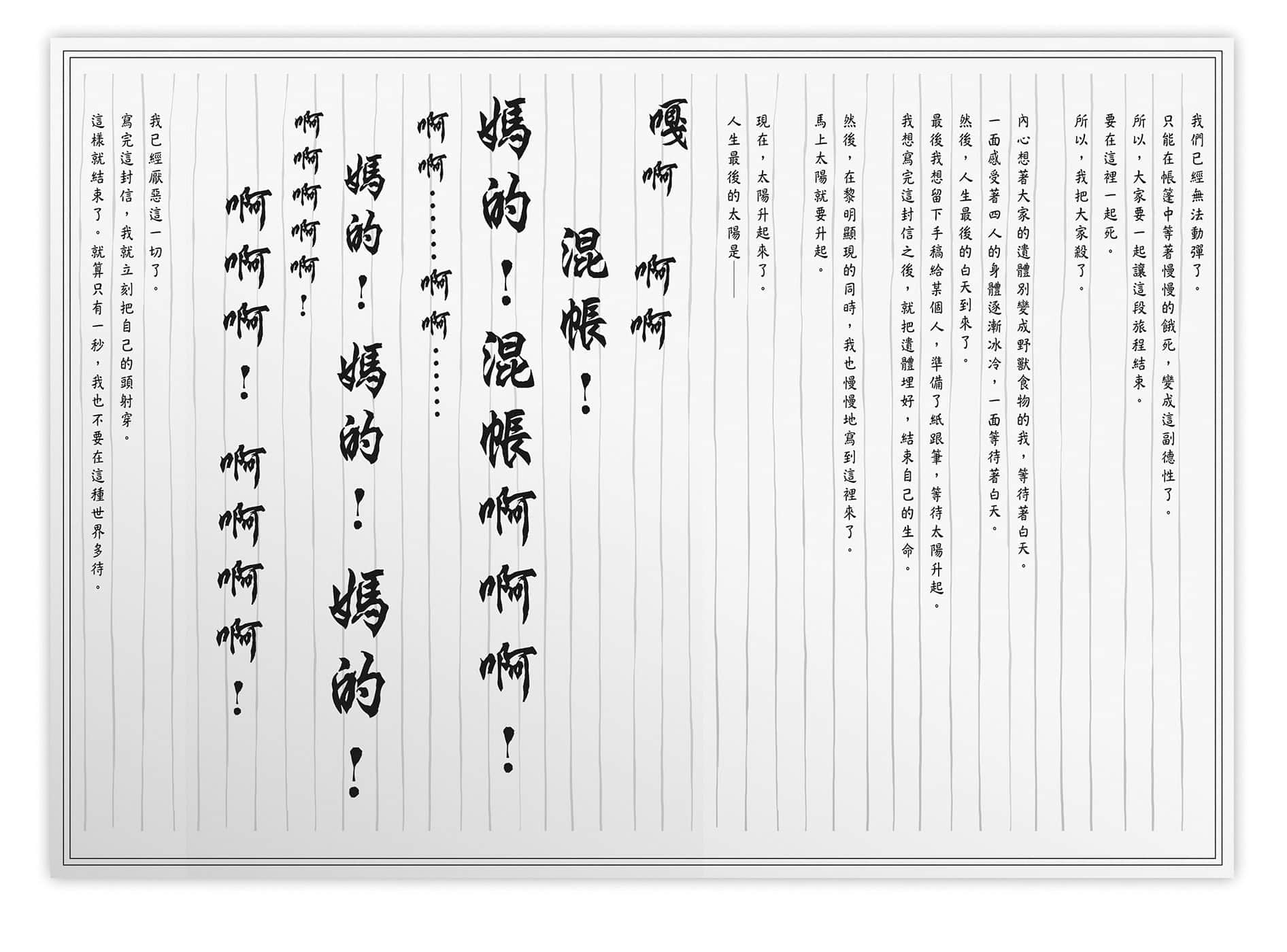 《奇諾之旅》22 尾聲「在河畔·a」插圖（4）