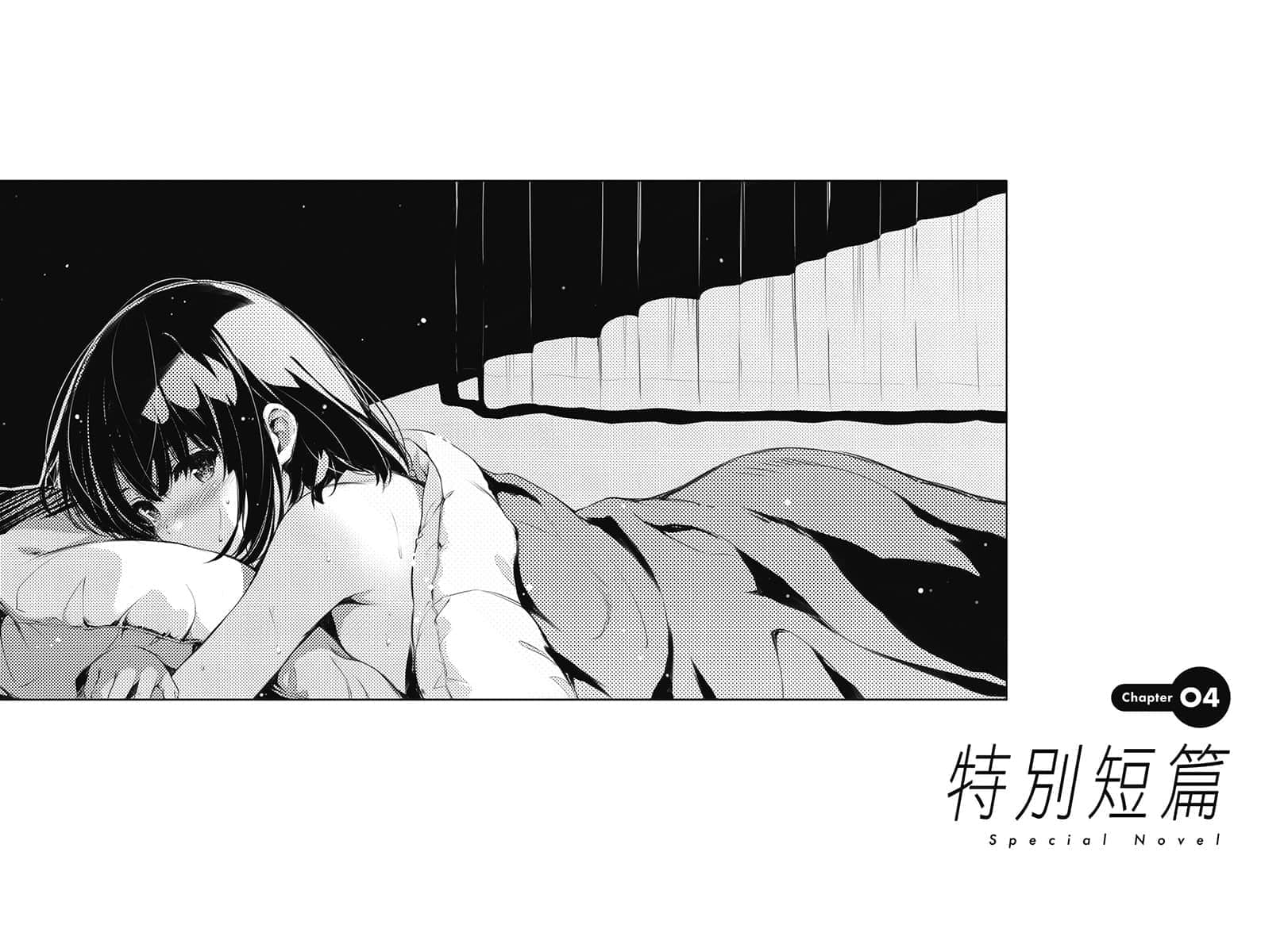 不起眼女主角培育法 Memorial小说插图（5）
