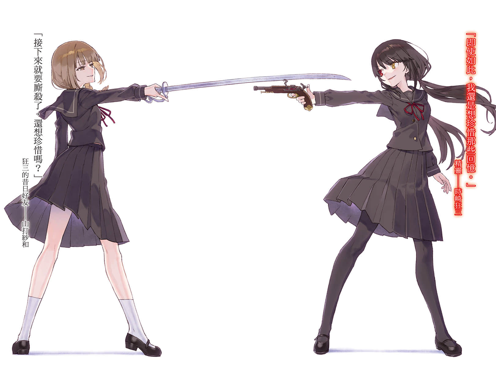 《约会大作战 DATE A BULLET 赤黑新章》8 插图（3）