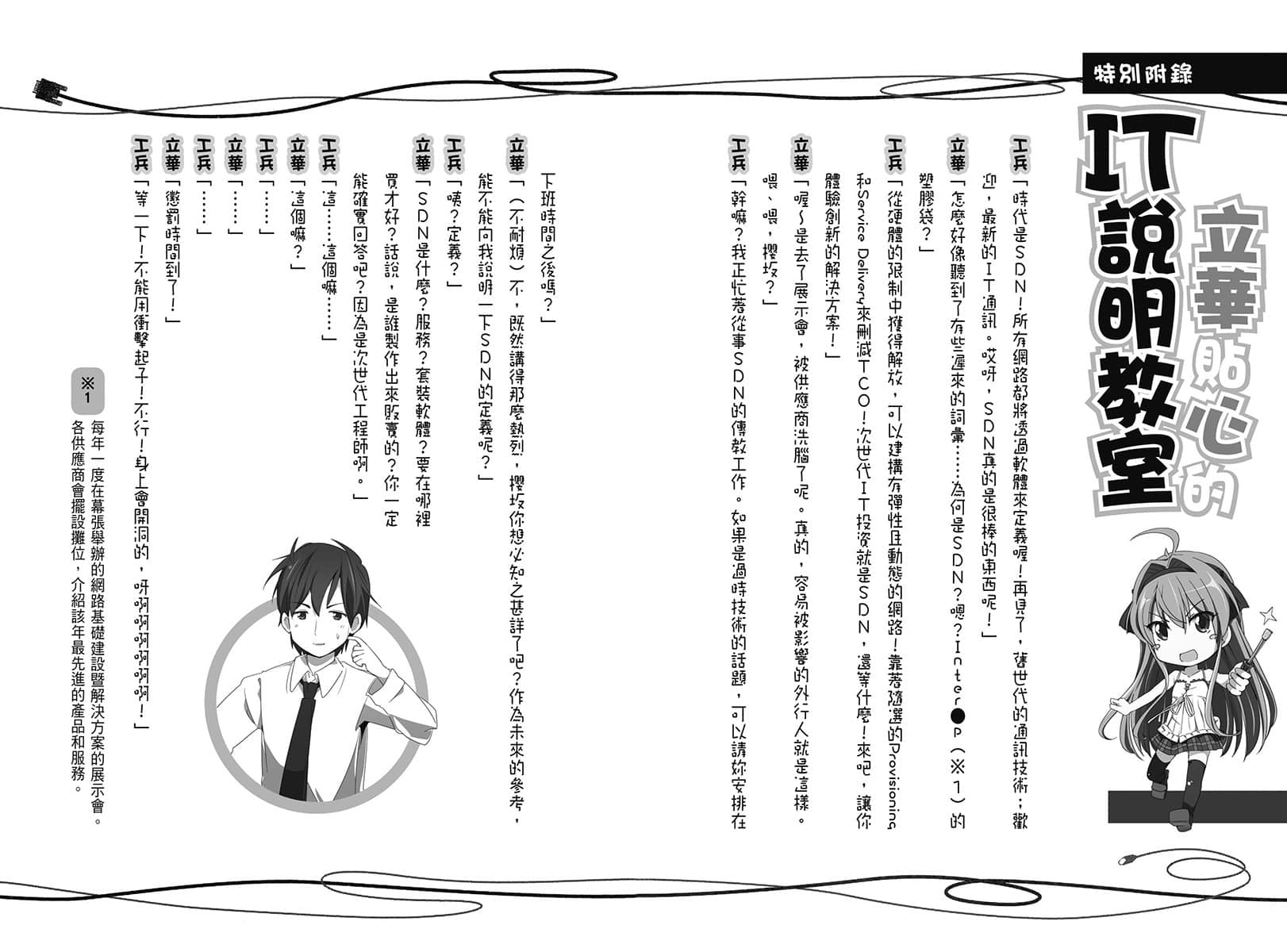《奋斗吧！系统工程师》14 世界真奇妙？商业联盟 插图（19）