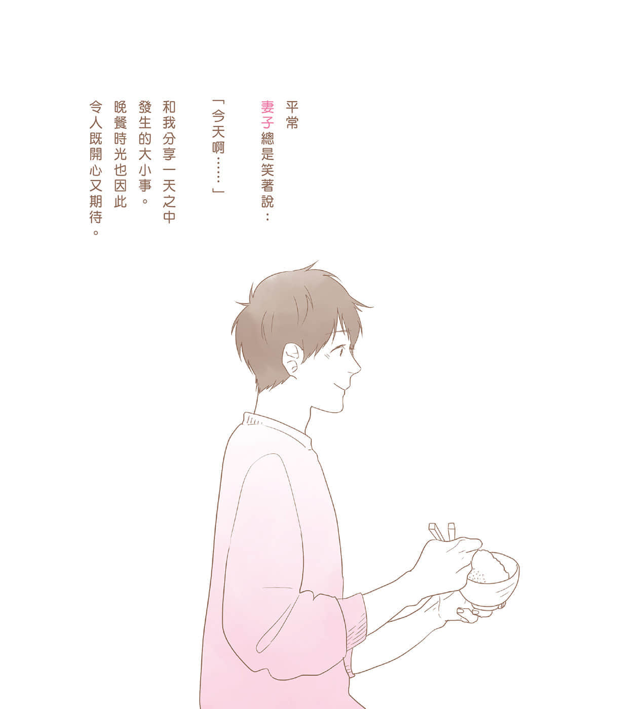 《現在如何呢？正在戀愛中。》全一冊 與其一人獨處不如兩人GD插圖（12）