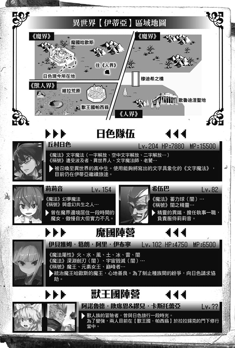 《金色文字使 被四名勇者波及的独特外挂》8 插图（4）