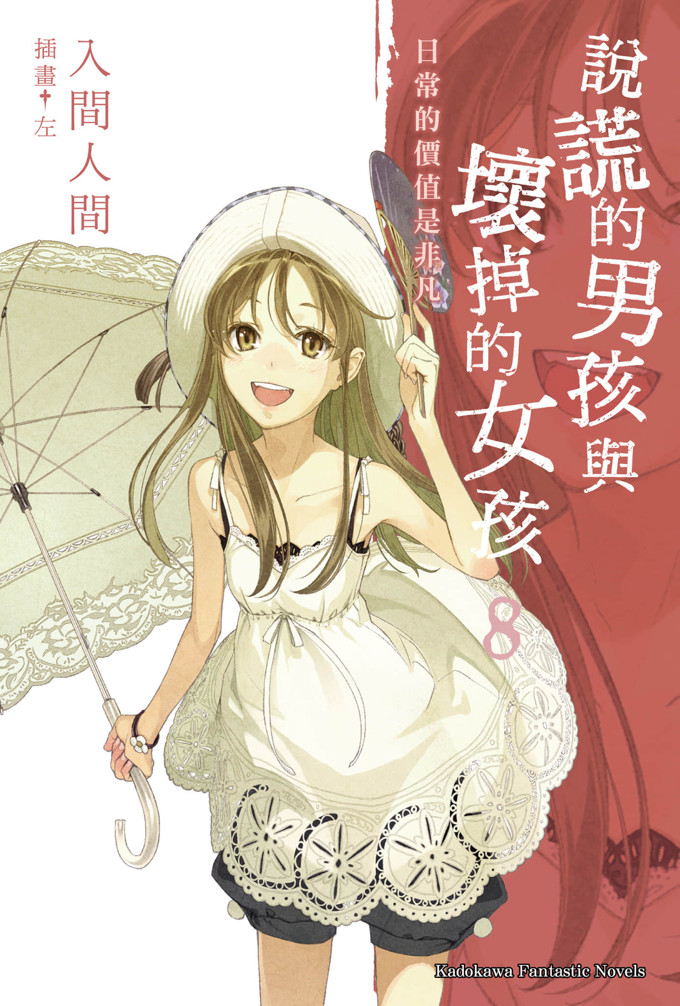 《说谎的男孩与坏掉的女孩》8 日常的价值是非凡 插图（1）
