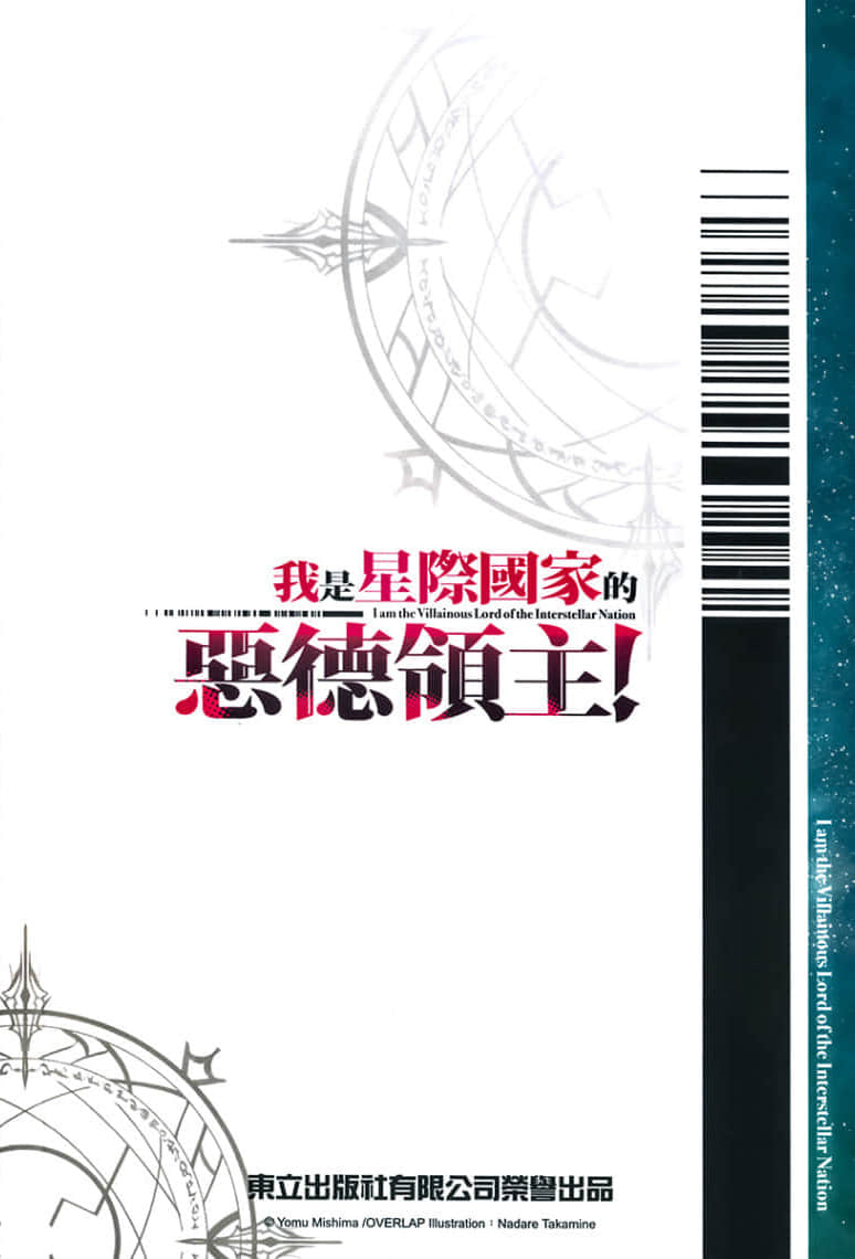 《我是星际国家的恶德领主！》9 特典 寂寞的尤莉西亚插图（1）