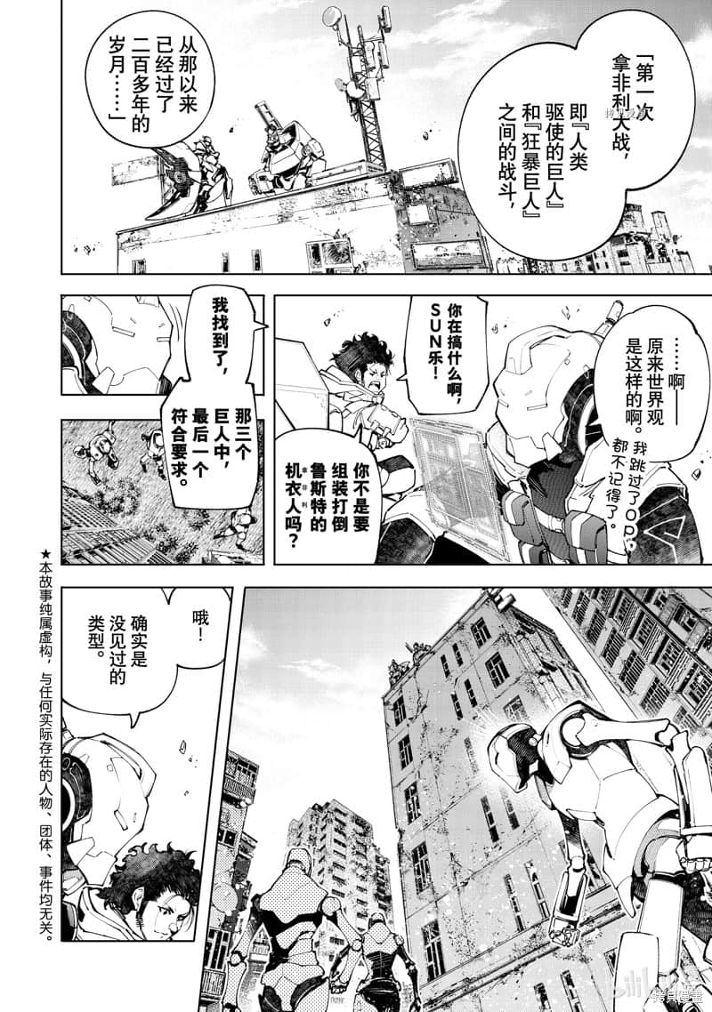 《香格里拉边境（漫画）》8 第74话插图（2）