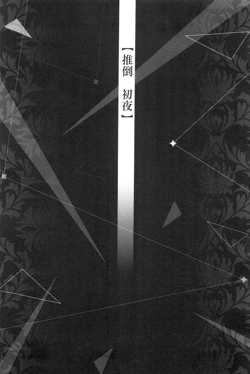 《辉夜姬想让人告白》2 天才们的恋爱人狼战 【推倒 夜初】插图（1）
