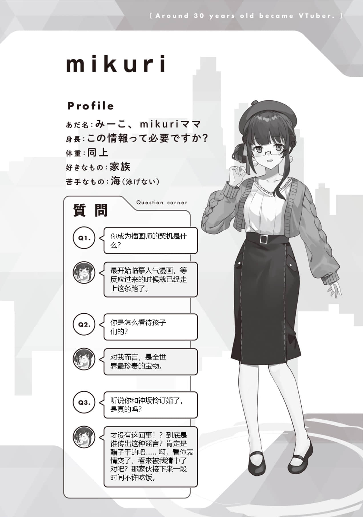 《快30岁才转职成为VTuber的故事。》5 设定资料集插图（4）