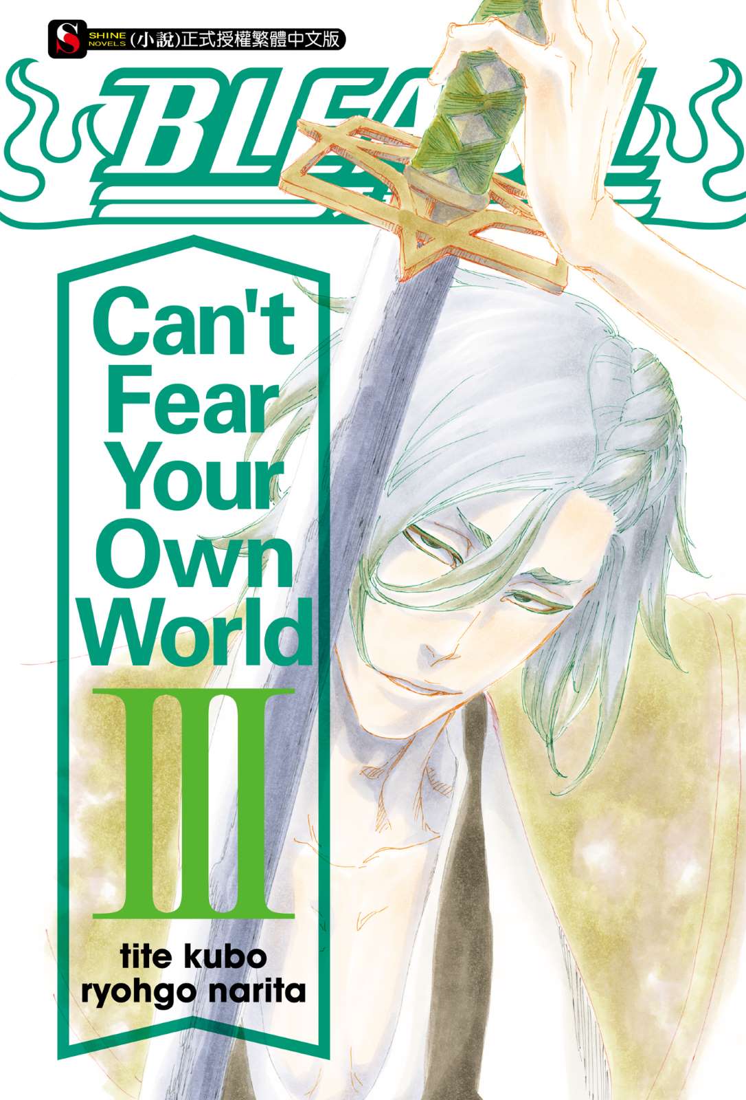 《BLEACH 死神 Can't Fear Your Own World》BLEACH 死神 Can't Fear Your Own World 3 插圖（1）