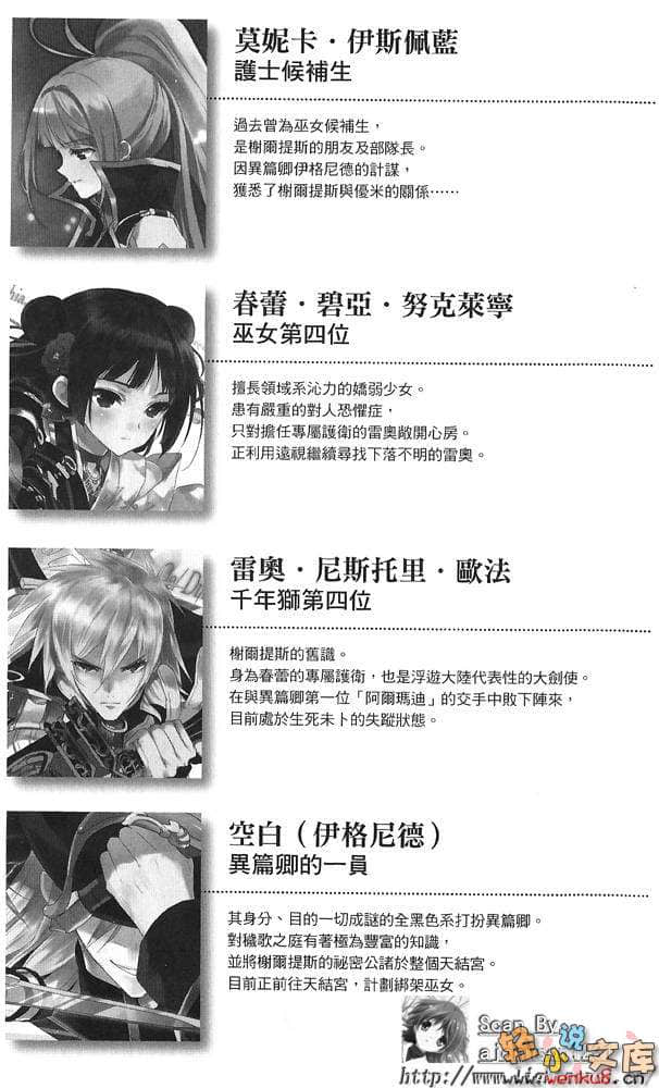 《冰结镜界的伊甸》8 悲想共鸣 插图（7）