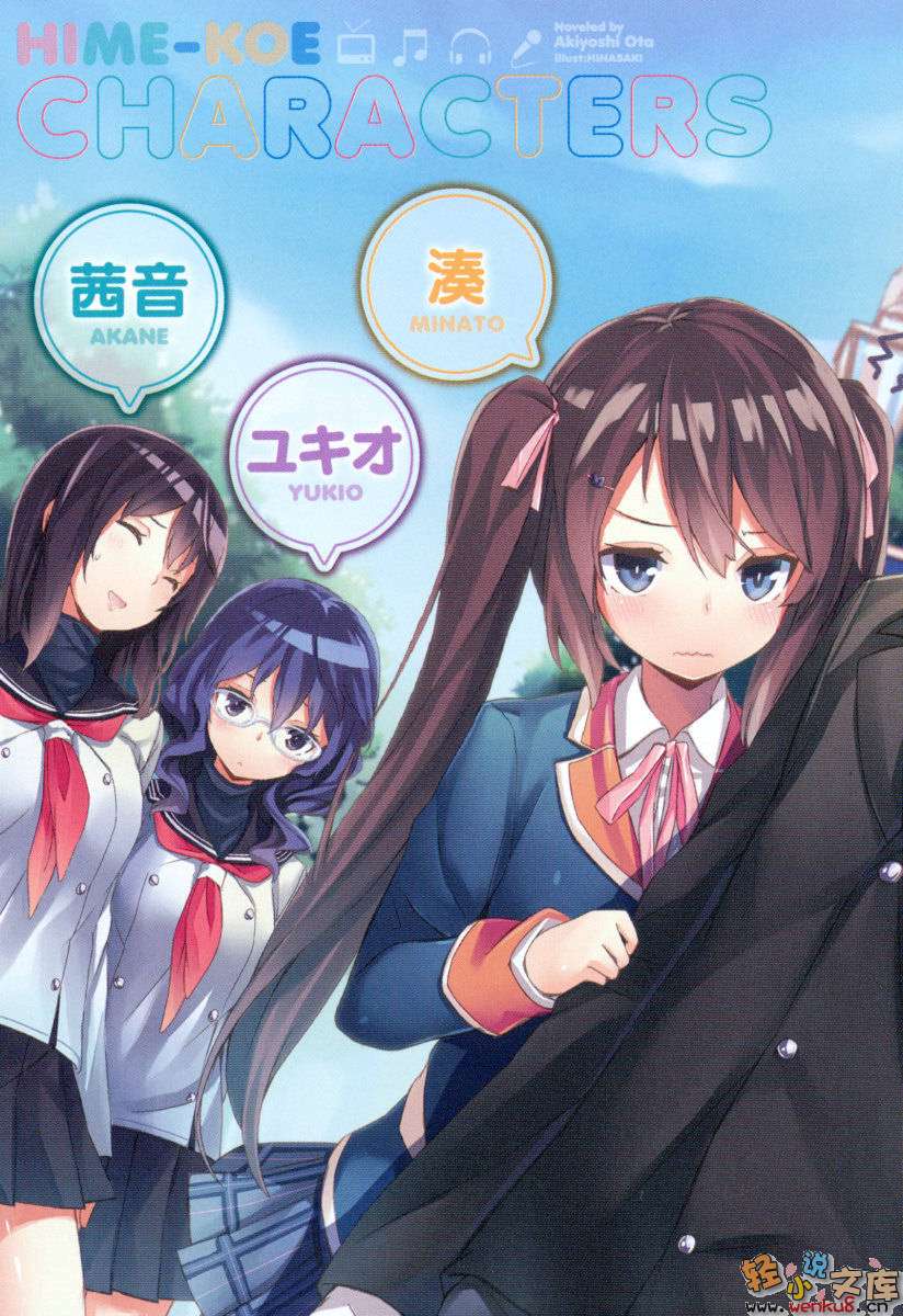 《声优公主》1 插图（7）