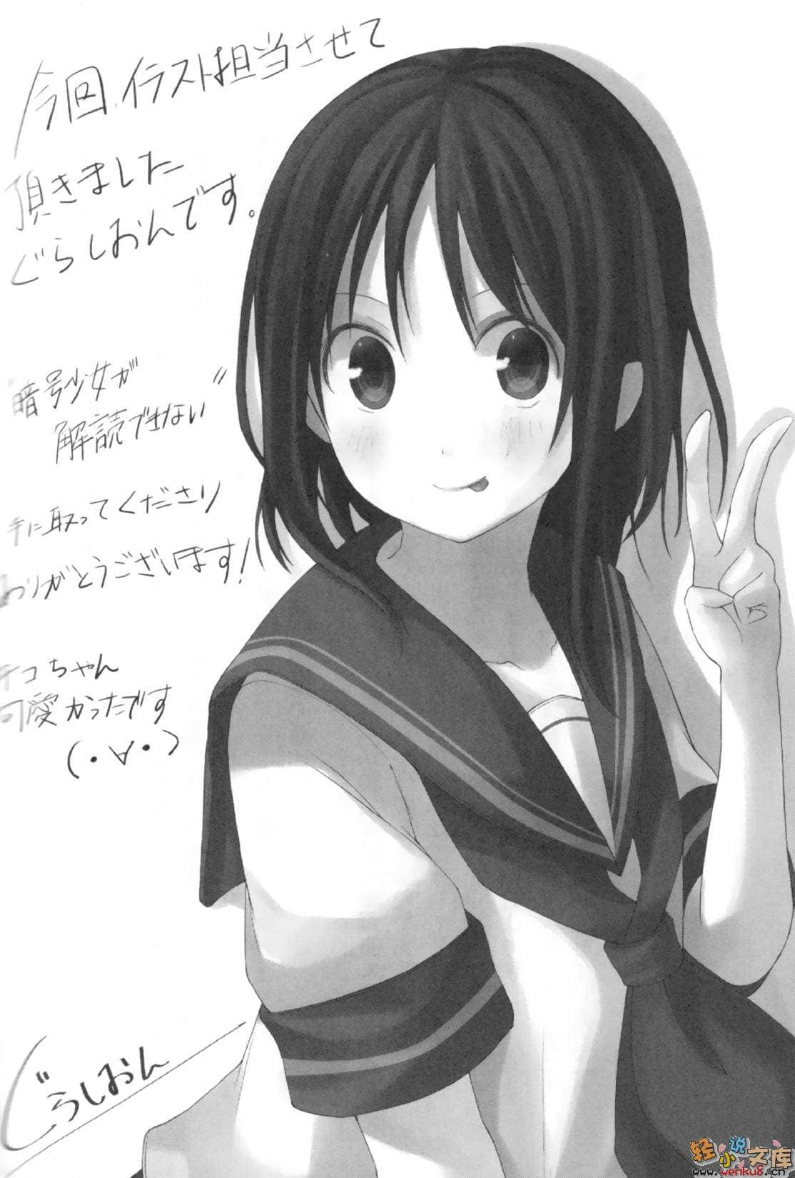 《無法解讀的暗號少女》1 插圖（17）