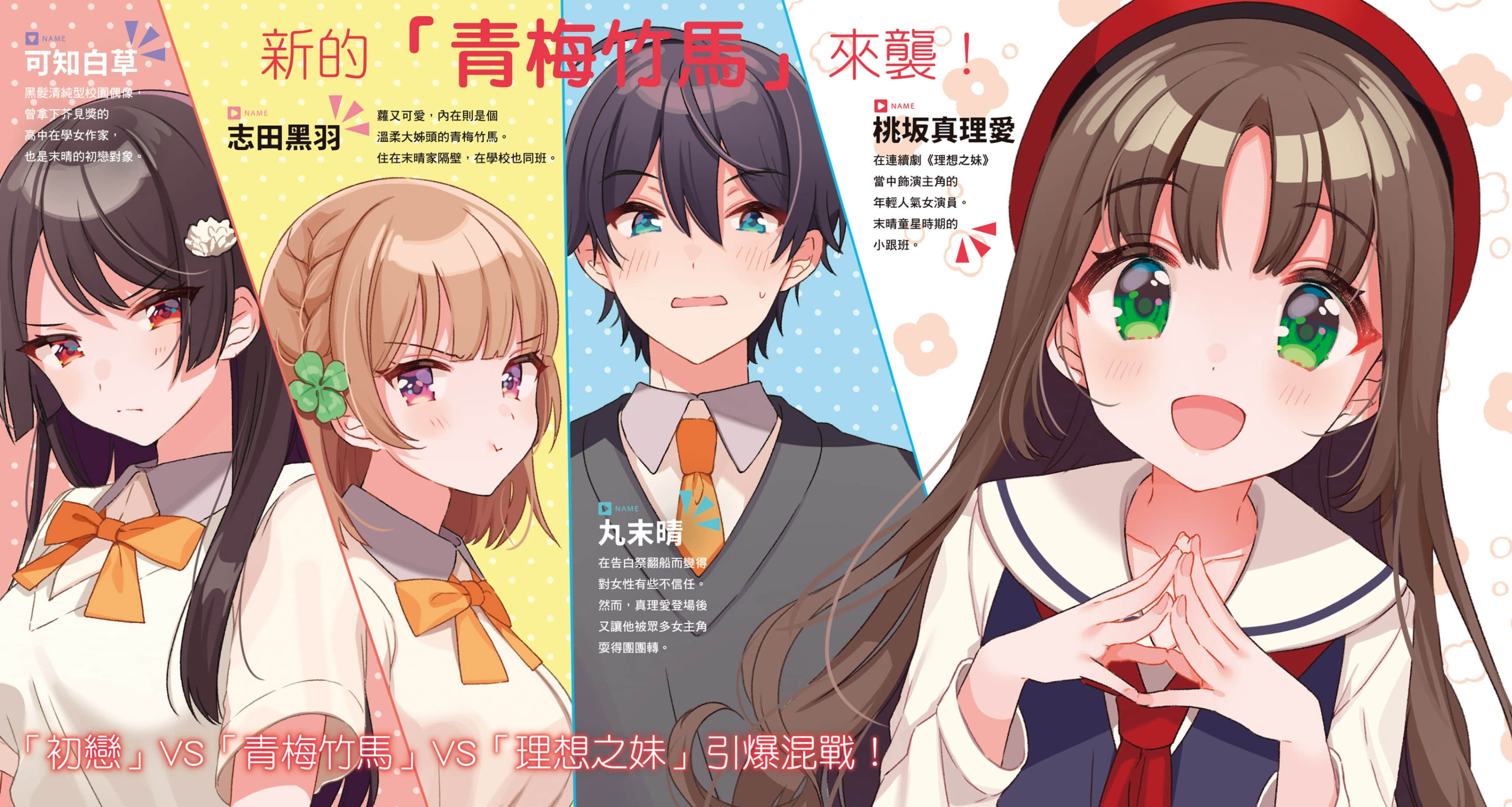 青梅竹马绝对不会输的恋爱喜剧小说插图（13）