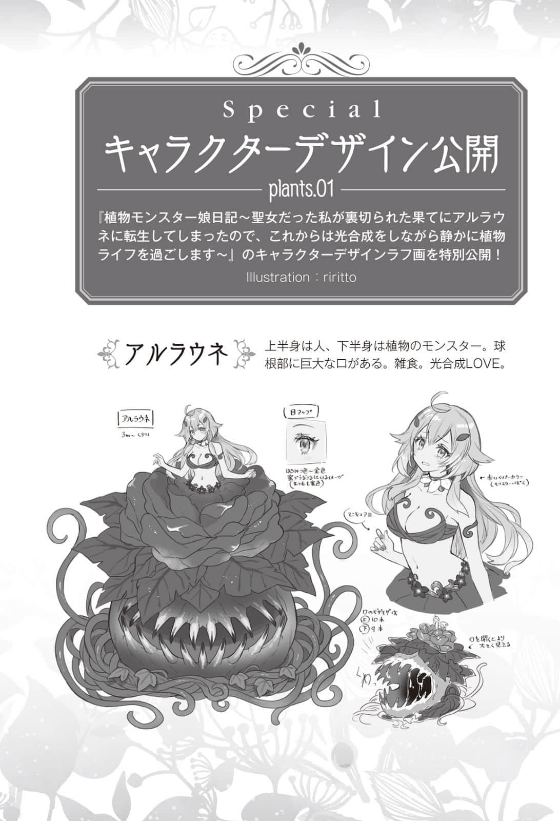 植物魔物娘日记小说插图（1）